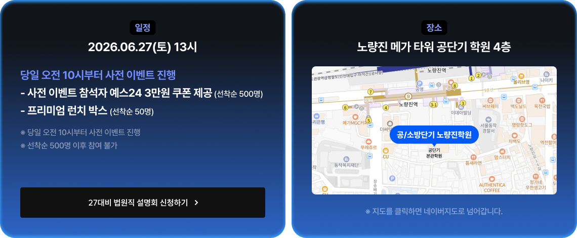 법원직 학원 지도 이미지