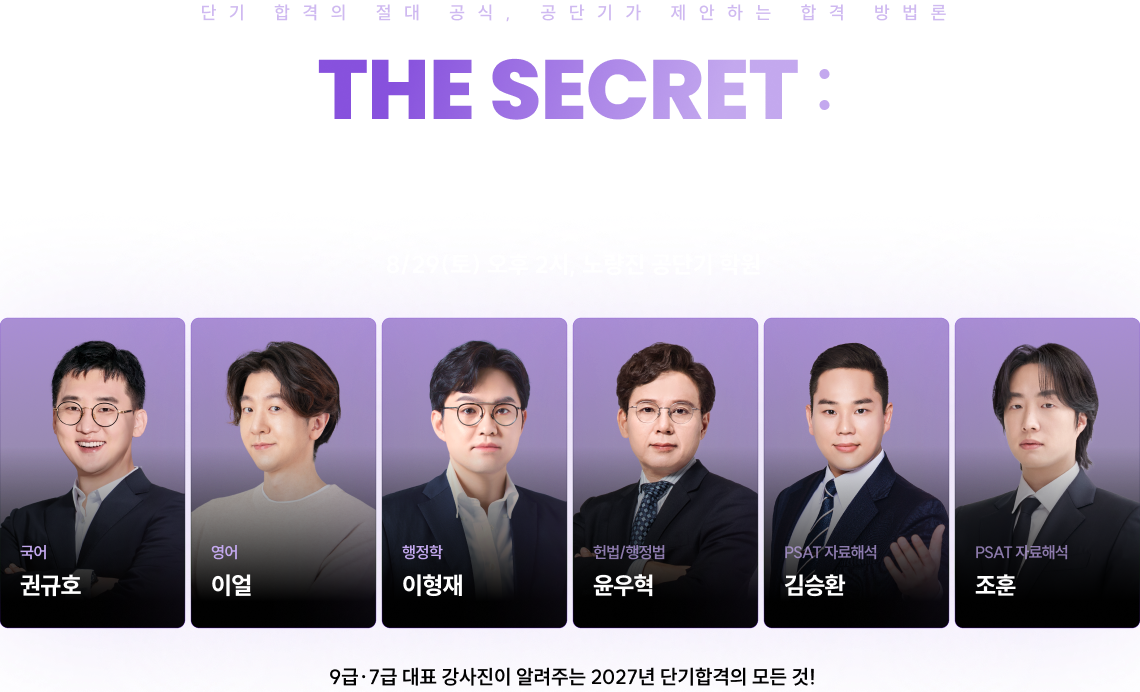 노량진 공단기 27개비 7급 설명회
