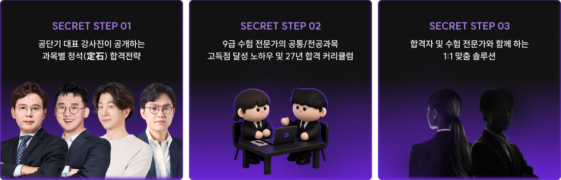 SECRET STEP