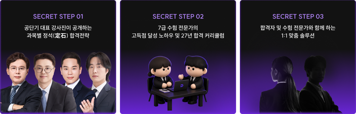 SECRET STEP