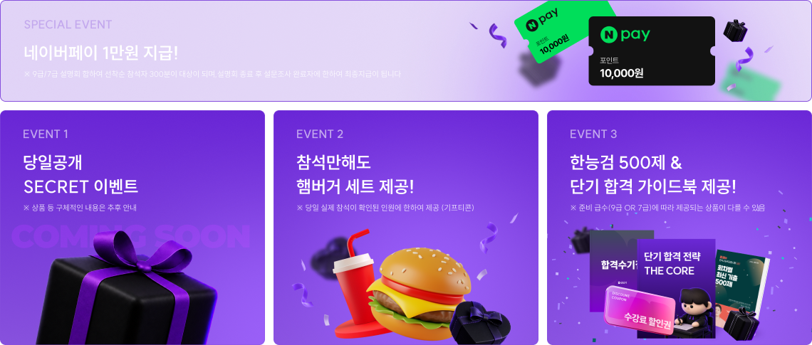 당일공개 SECRET 이벤트, 역대급 경품 추천 이벤트 , 참석만으로도 100% 증정
