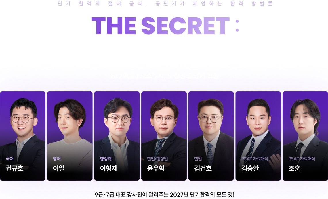 노량진 공단기 27개비 7급 설명회