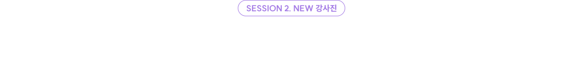 공단기 7급 PSAT의 새로운 공식과 성취를 이끌, 신규 입성 강사진의 27년 PSAT 공략 노하우