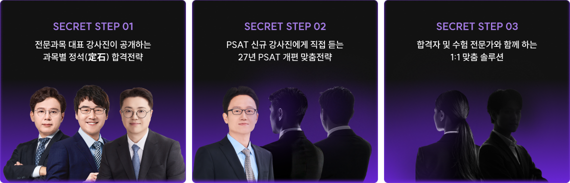 SECRET STEP