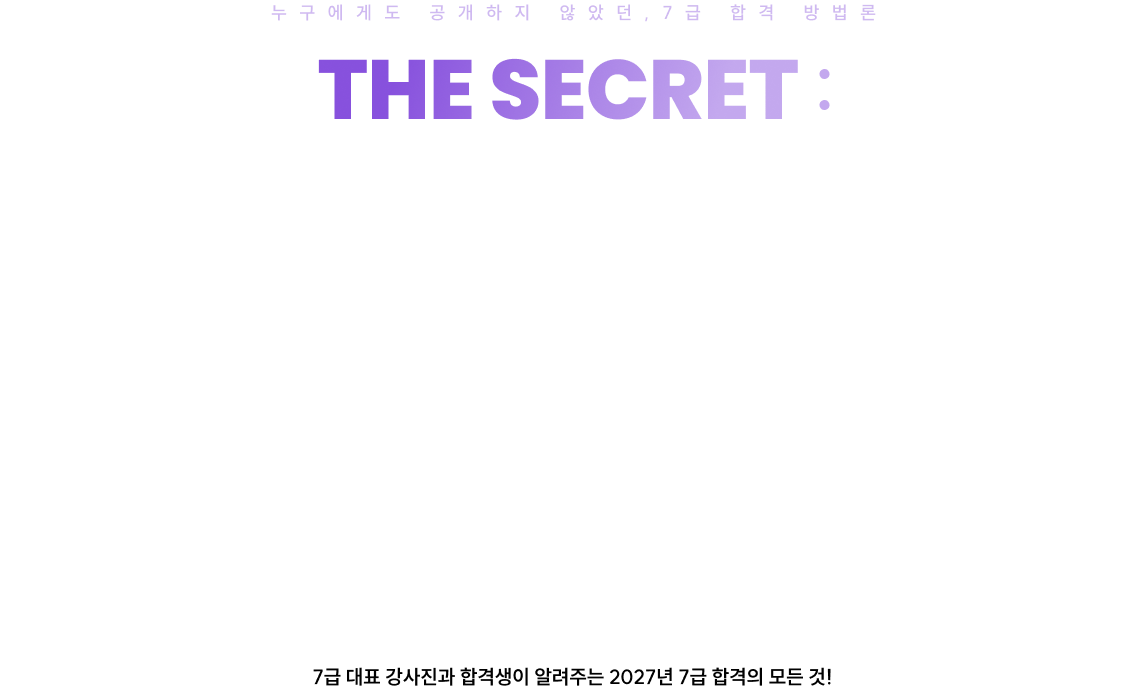 노량진 공단기 27개비 7급 설명회