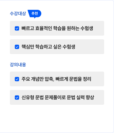 2027 개기문 [문법] OT 강의내용