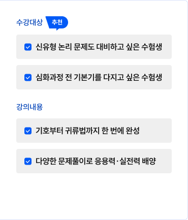 2027 개기문 [논리] OT 강의내용