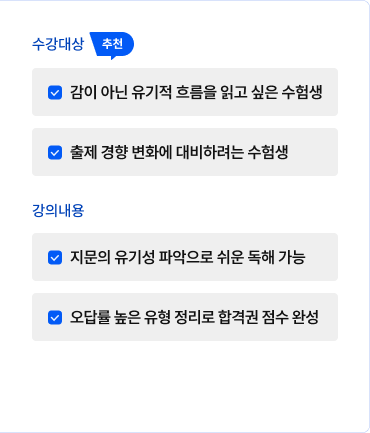 2027 개기문 [독해] OT 강의내용