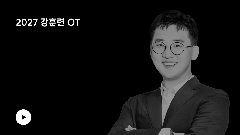2027 강훈련 OT