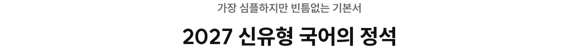 가장 심플하지만 빈틈없는 기본서