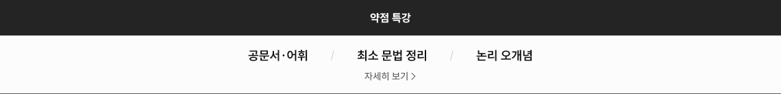 약점 특강