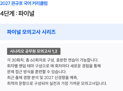 4단계 : 파이널