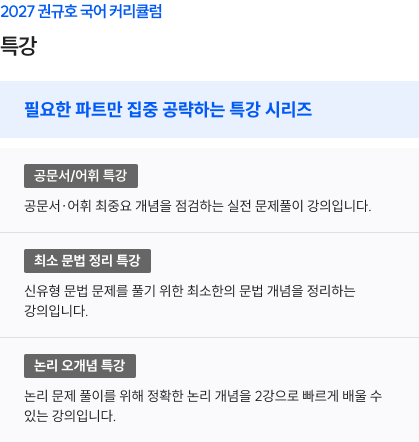 특강