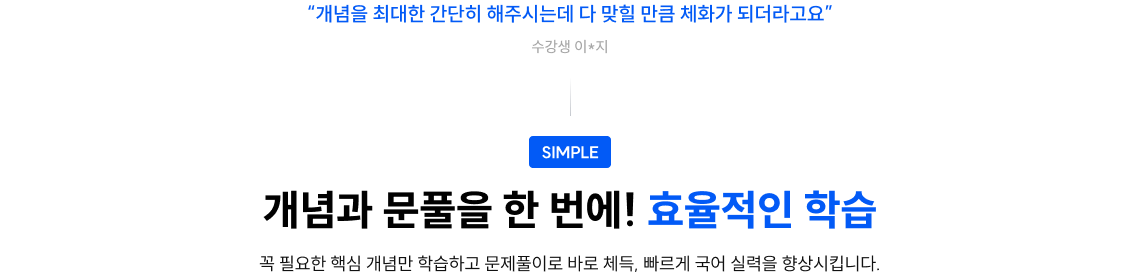개념과 문풀을 한 번에! 효율적인 학습