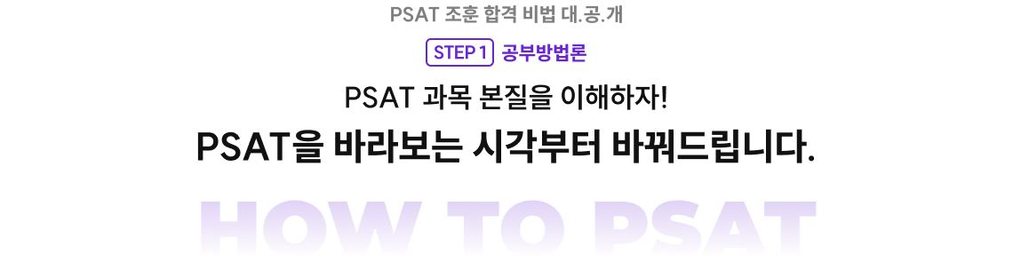 HOW TO PSAT
