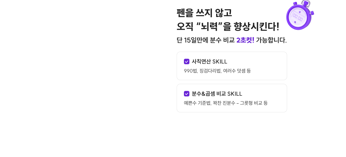 펜을 쓰지 않고 오직 “뇌력”을 향상시킨다!