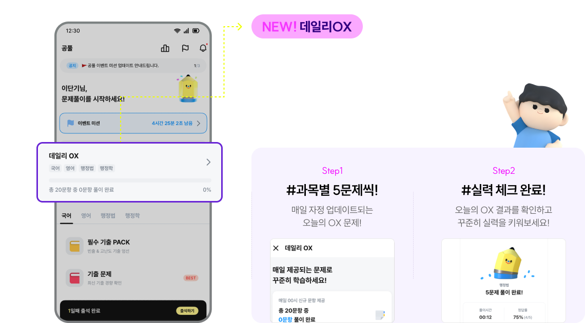 과목별 오늘의 OX 문제로 가볍게 공부를 시작해보세요!