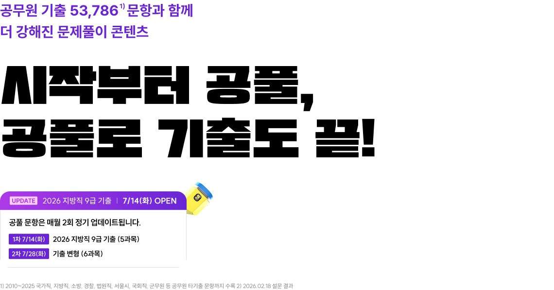 시작부터 공풀, 공풀로 기출도 끝!