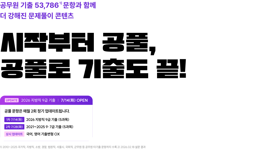 시작부터 공풀, 공풀로 기출도 끝!