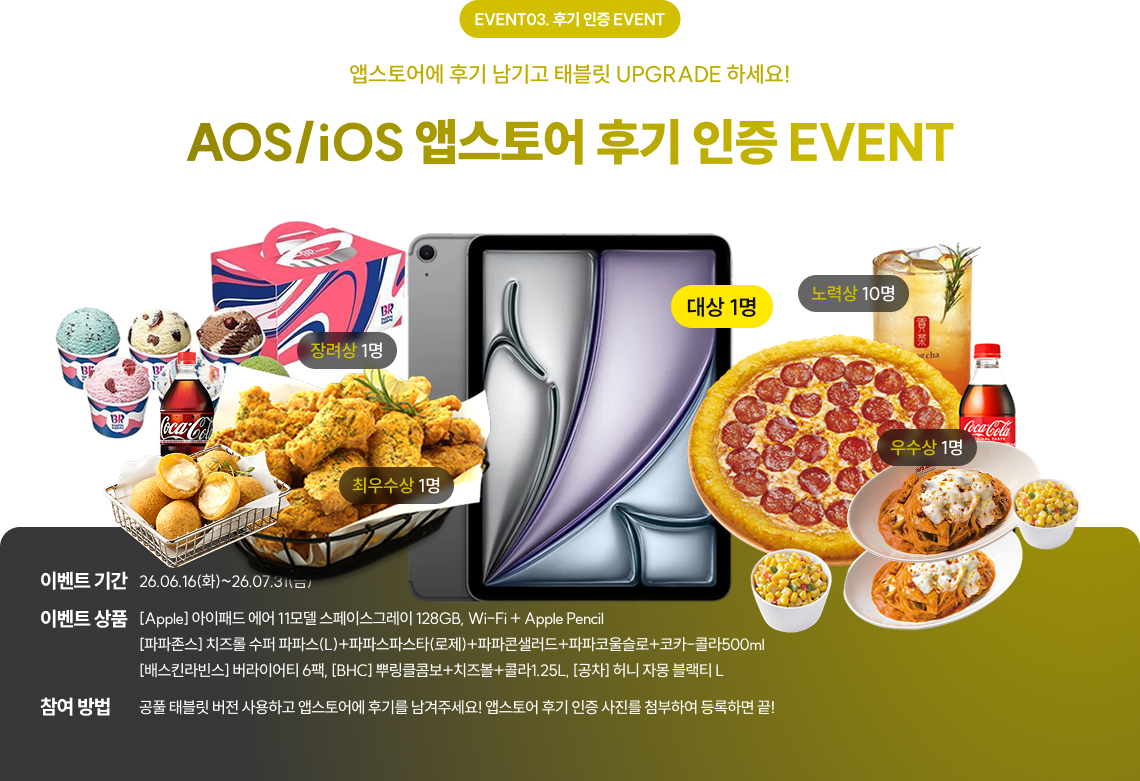 후기 인증 EVENT