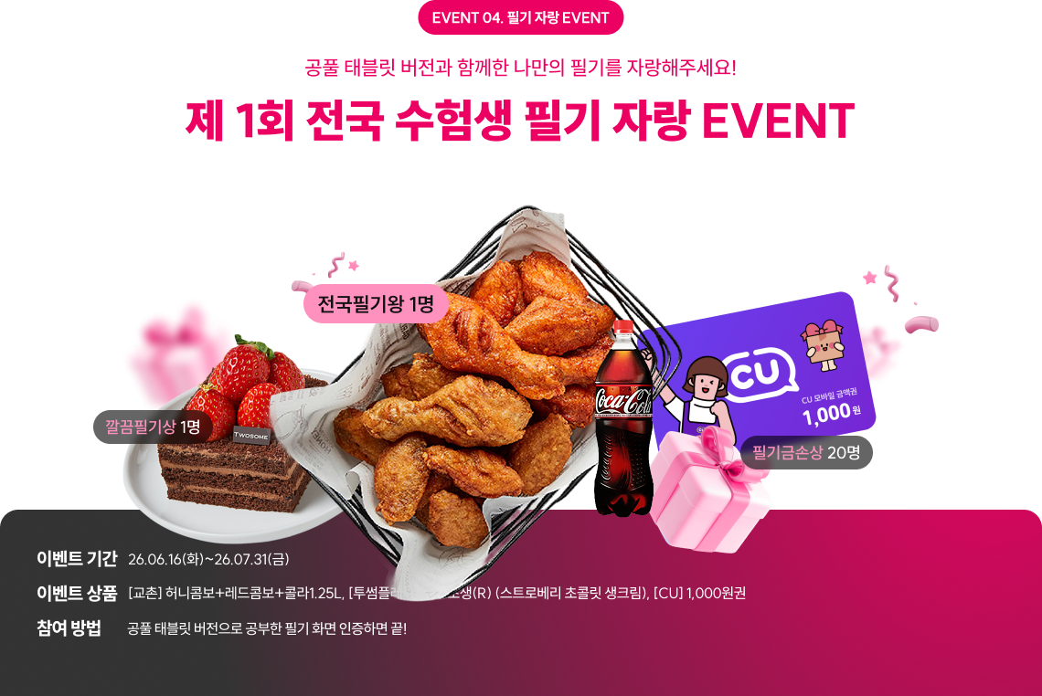 필기 자랑 EVENT