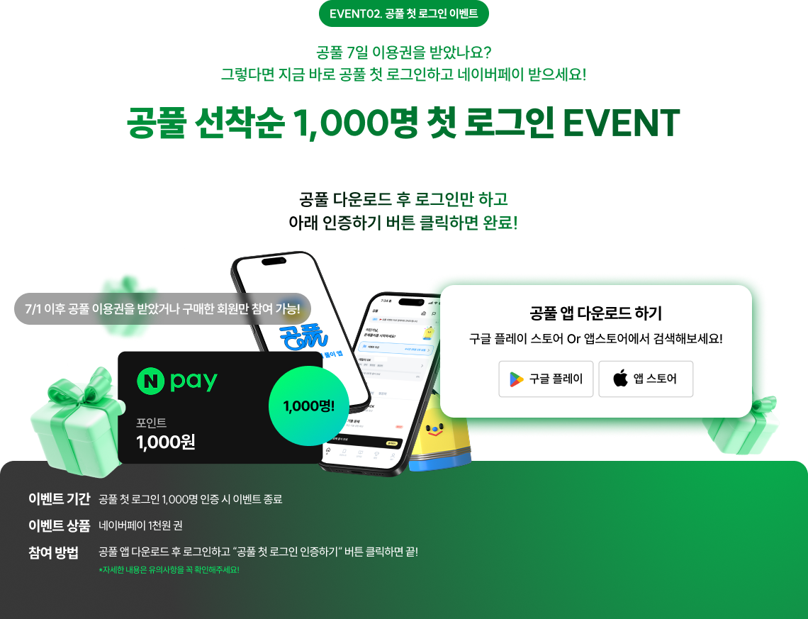 공풀 로그인 이벤트