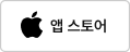 앱 스토어