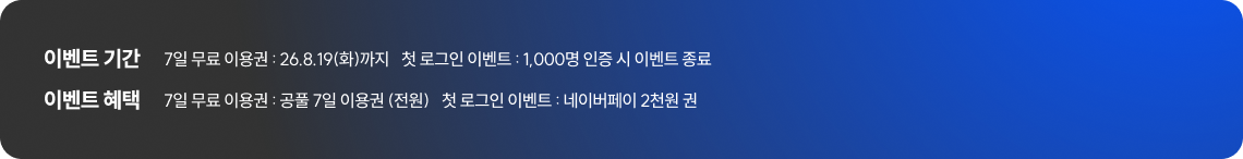 첫 로그인 EVENT