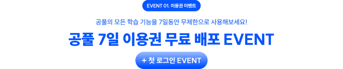 공풀 7일 이용권 무료 배포 EVENT