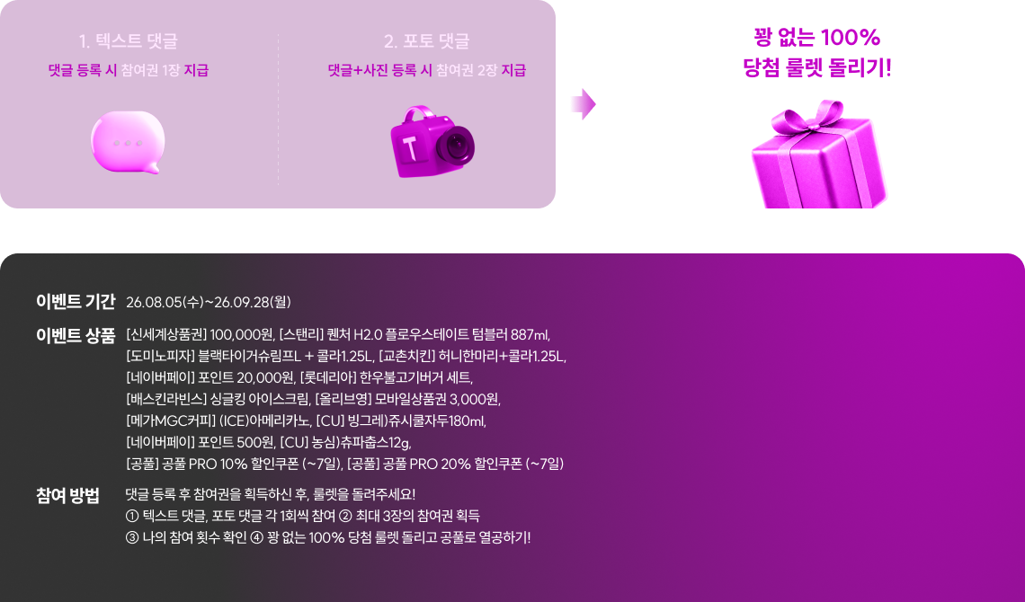 모든 이벤트 참여시, 최대 3회 참여 가능!