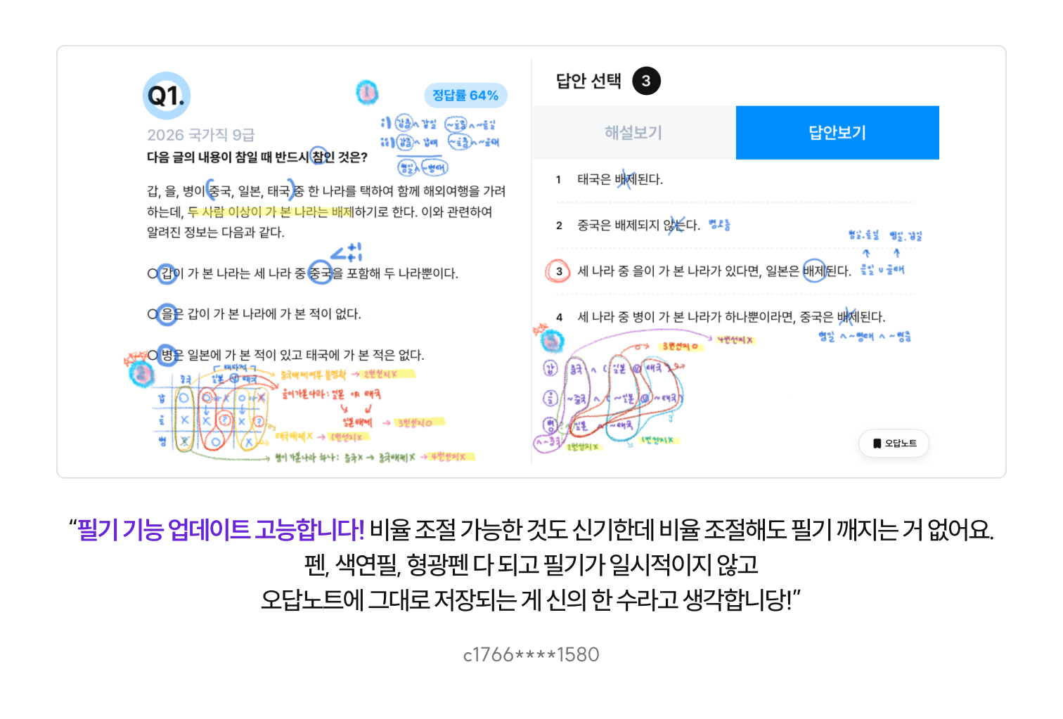 필기 기능 업데이트 고능합니다! 비율 조절 가능한 것도 신기한데 비율 조절해도 필기 깨지는 거 없어요.