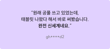 원래 공풀 쓰고 있었는데, 태블릿 나왔다 해서 바로 써봤습니다. 완전 신세계네요.