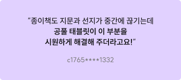 종이책도 지문과 선지가 중간에 끊기는데 공풀 태블릿이 이걸 시원하게 해결해 주더라고요!