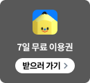 공풀 PRO/BASIC 이용권 확인하기