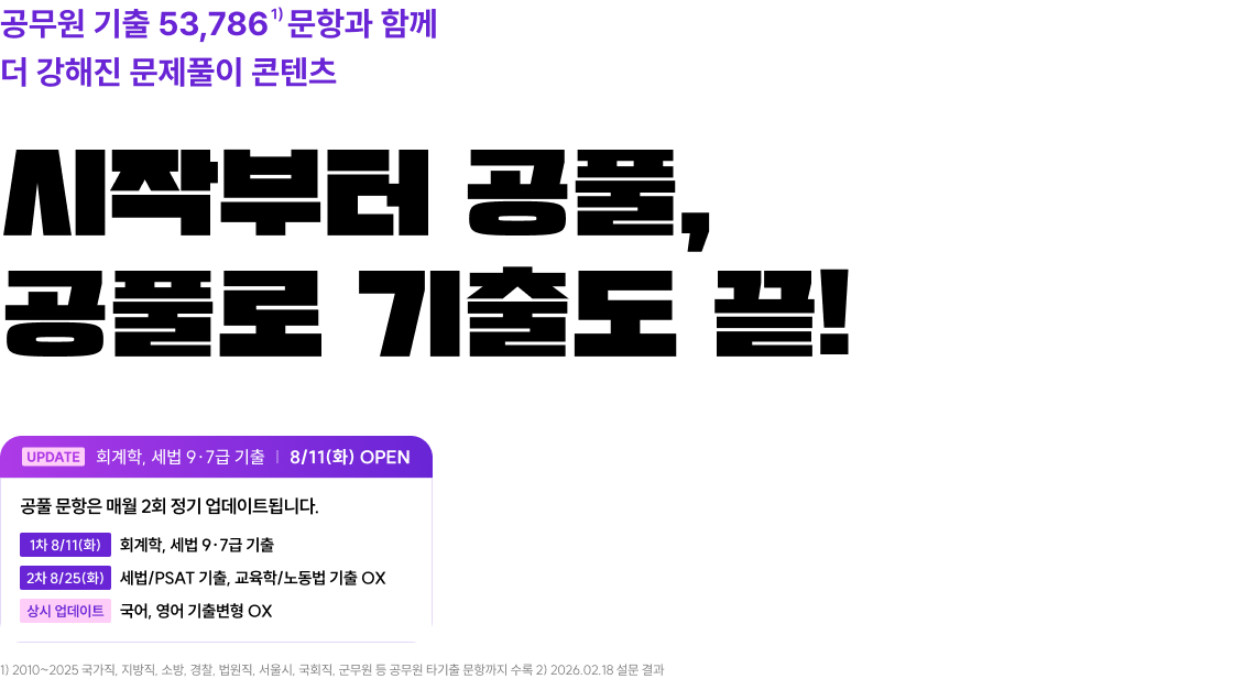 시작부터 공풀, 공풀로 기출도 끝!