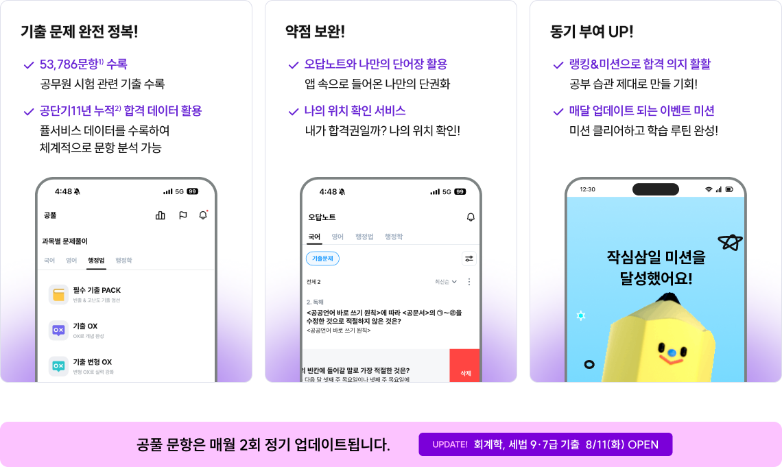 공풀 문항은 매월 2회 정기 업데이트됩니다.