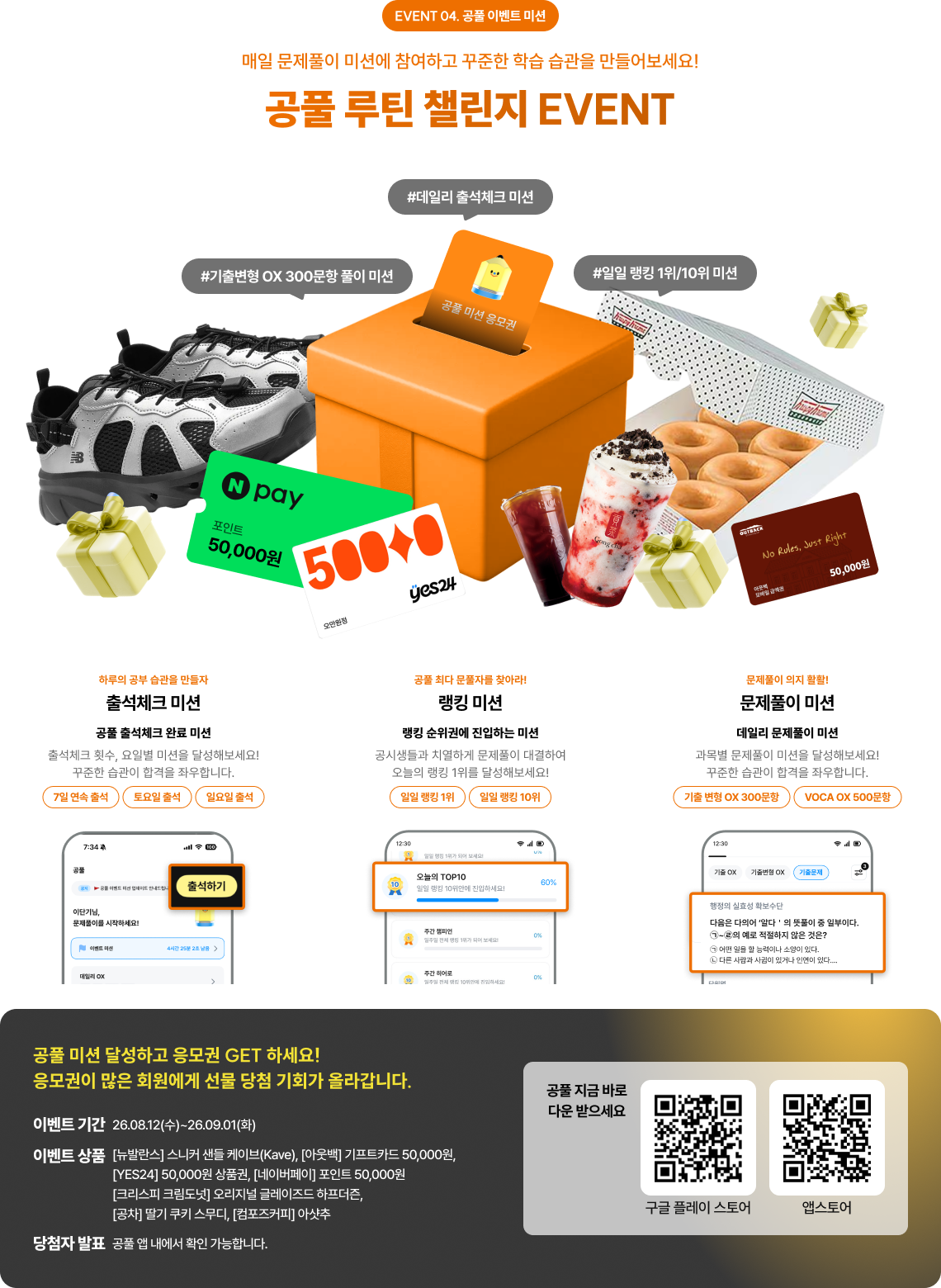 공풀 이벤트 미션