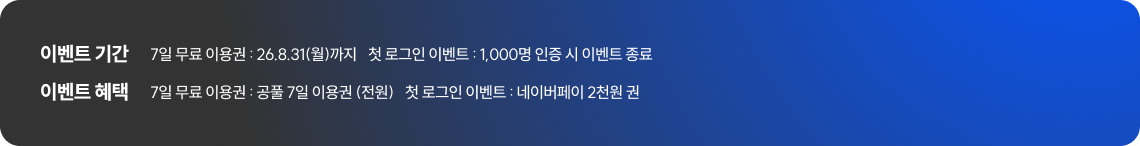 첫 로그인 EVENT