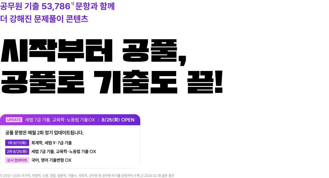 시작부터 공풀, 공풀로 기출도 끝!