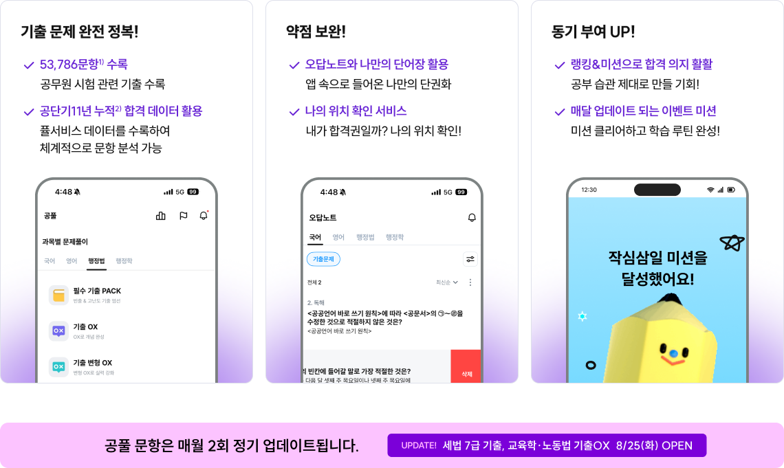 공풀 문항은 매월 2회 정기 업데이트됩니다.