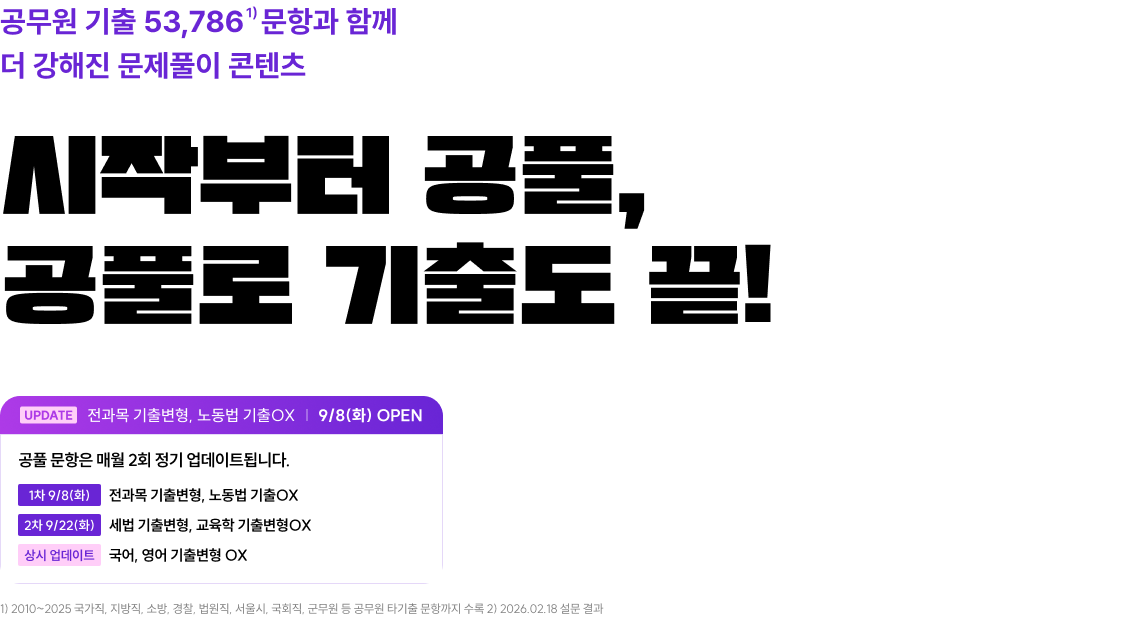 시작부터 공풀, 공풀로 기출도 끝!