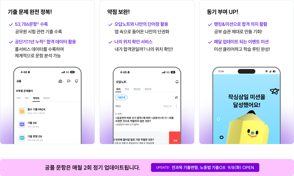 공풀 문항은 매월 2회 정기 업데이트됩니다.