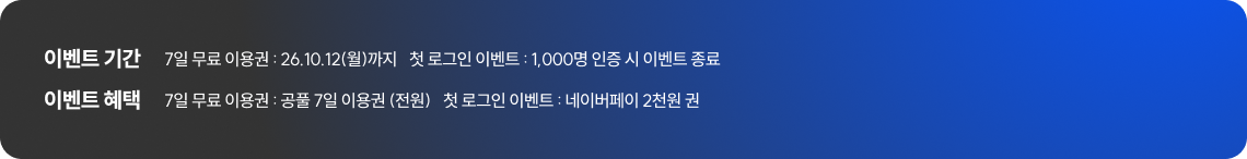 첫 로그인 EVENT