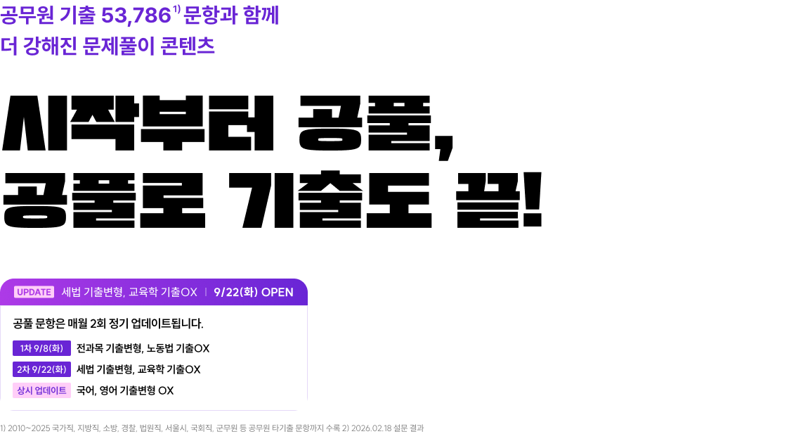 시작부터 공풀, 공풀로 기출도 끝!