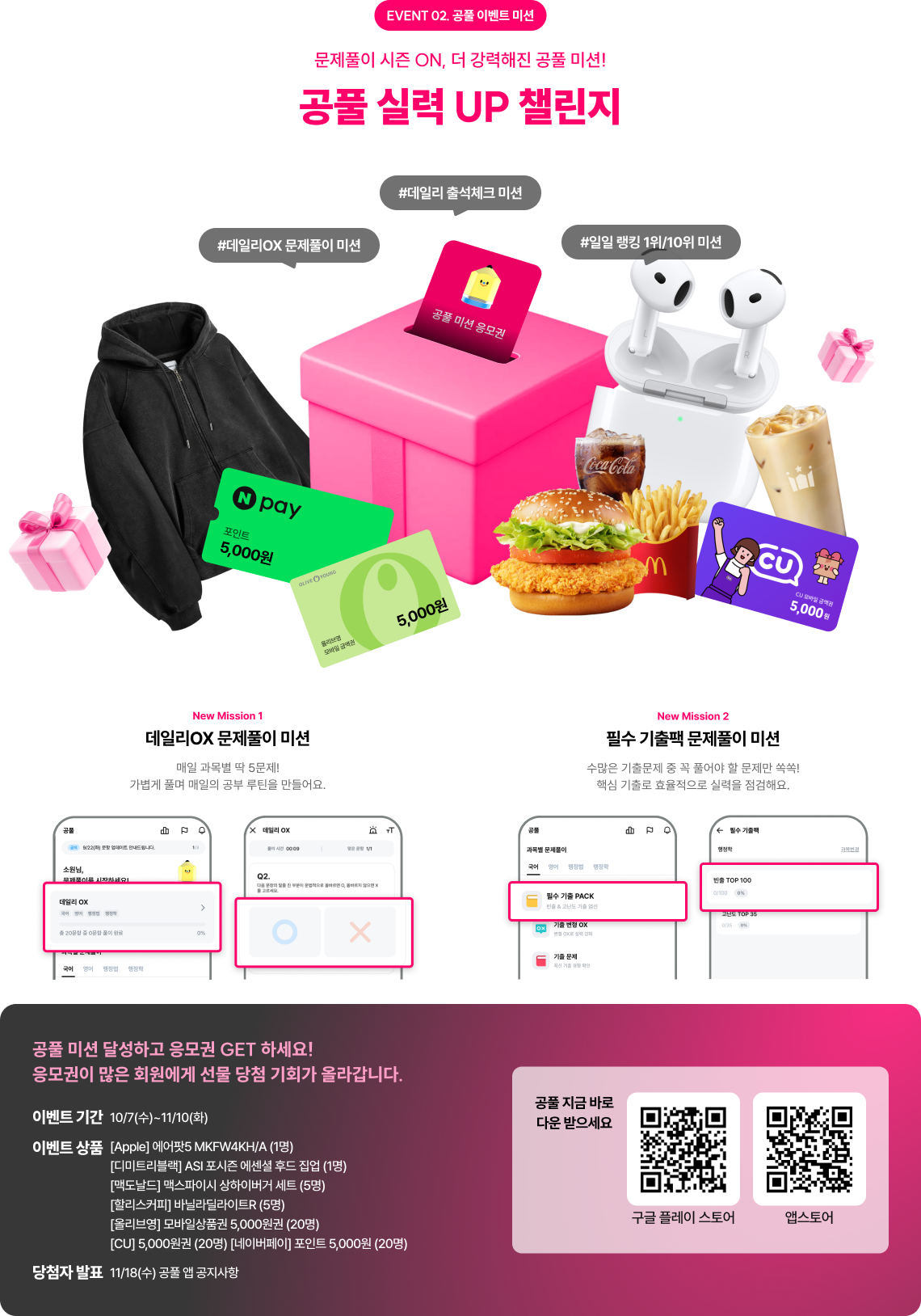 공풀 이벤트 미션