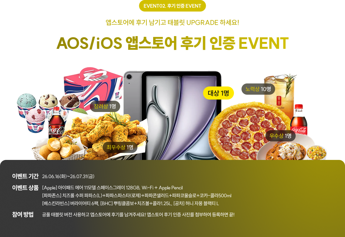 EVENT02. 후기 인증 EVENT