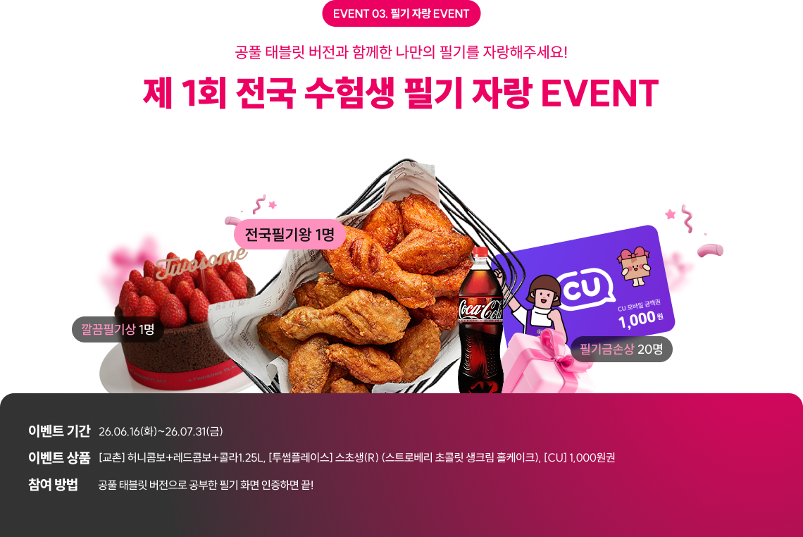 EVENT 03. 필기 자랑 EVENT