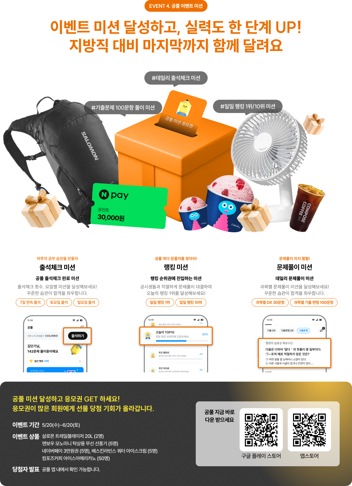 EVENT 4. 공풀 이벤트 미션