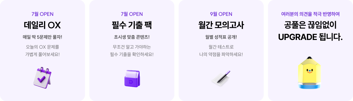 여러분의 의견을 적극 반영하여 공풀은 끊임없이 UPGRADE 됩니다.