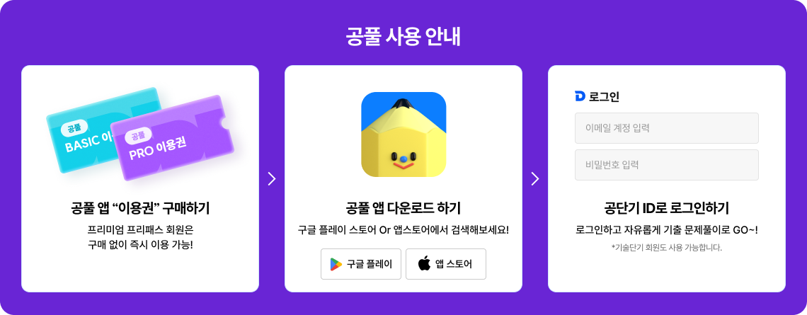 공풀 사용 안내